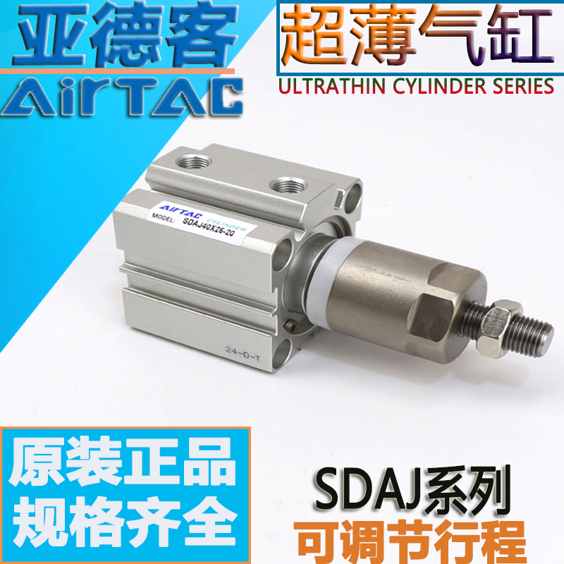 SDAJ薄型行程可调气缸SDAJ32*20/30/40/50/60-10/20/30/40/50-S-B