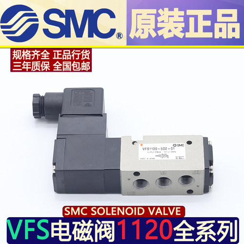 SMC系列电磁阀VFS3120-5DZ-03/VFS3130-4DZB-02 VFS3120-3T-03