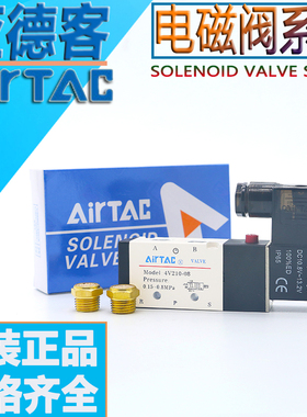亚德客原装电磁阀4V210-08 4V310-10 4V410-15二位五通换向气缸阀