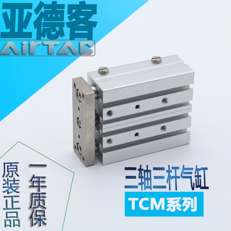亚德客TCL三轴气缸TCM12/16X10X20X30X40X50X60X70X80X90X100-S