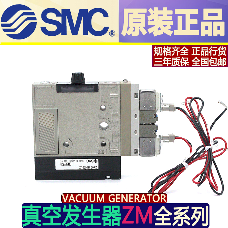 全新SMC真空负压发生器组合 ZM101H-K5LZ-E15/ZH101SH-K5LZB
