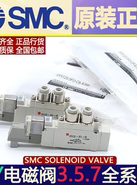 SMC电磁阀SY5120/5220/5320-4/5/6LZ/LD/LZE/LZD-01-C4-C6-C8气动