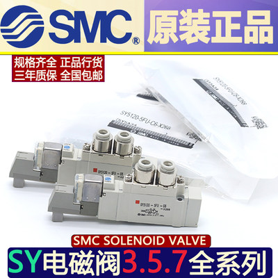 SMC电磁阀SY5120/5220/5320-4/5/6LZ/LD/LZE/LZD-01-C4-C6-C8气动