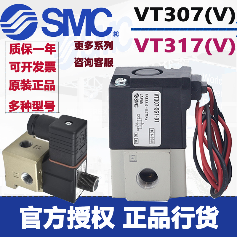 SMC新款真空电磁阀VT307K*VT317-3G1-4G1-5G1-6G1-01-02-F 标准件/零部件/工业耗材 其他气动元件 原图主图