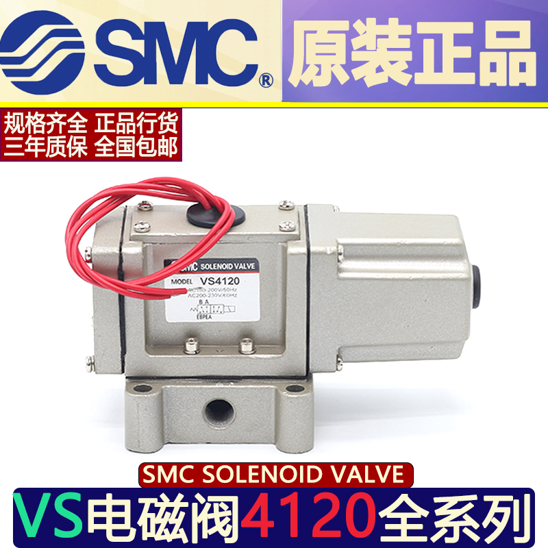 SMC电磁阀VS4120-022*VSA4230-04/VS4120-035-VS4124-001-X68