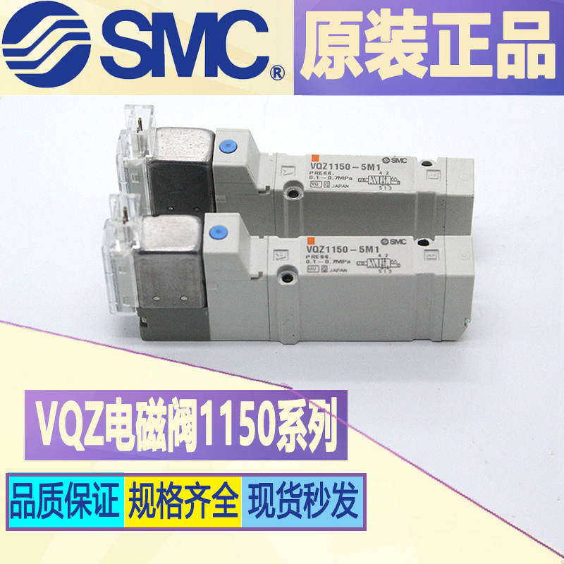 SMC电磁阀VQZ1150-5L1/VQZ1150-5LO/VQZ1150-5LO1 VQZ112-5L01