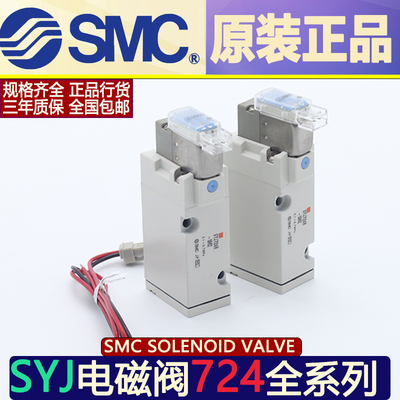 SMC电磁阀SYJ5140-5MNZ*SYJ5140-5MZD*SYJ5240-5MOZ/LZD/GD/LOZ