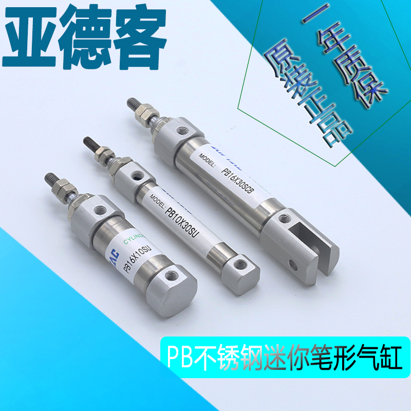 全新原装AirTac亚德客PB笔型气缸单动型复动型PB4X5X10X15X20