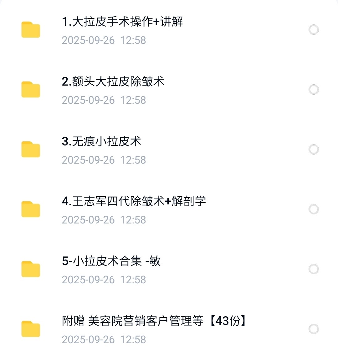 无痕小拉皮王志军四代除皱术额头大拉皮6d拉皮大合集