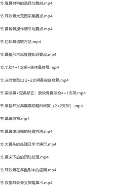 刘江鼻整形假体鼻整形精讲美容合集假体隆鼻耳软骨支架视频20节
