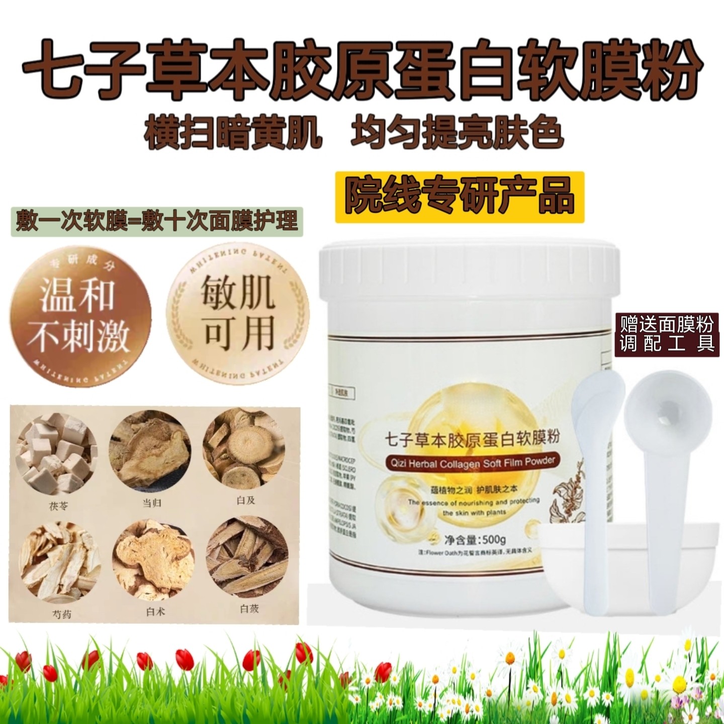 纯中药草本七子白面膜粉茯苓芍药去暗黄补水保湿养颜润肤涂抹软膜