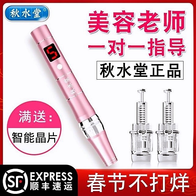 秋水堂电动纳米微针仪MTS水光导入渗透中胚层飞梭针头滚轮微晶笔