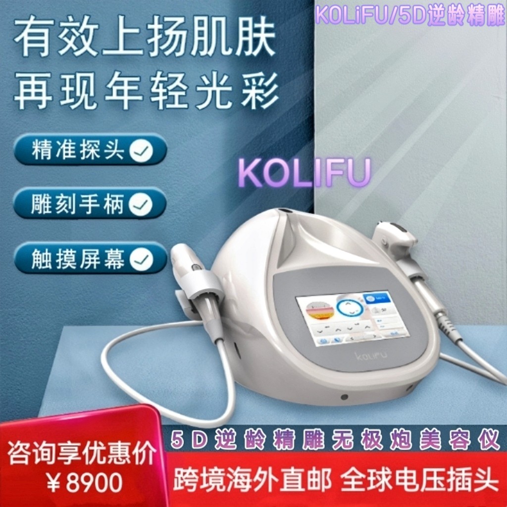 5D逆龄精雕仪美容院无极炮螳螂刀家用面部提拉紧致法令纹抗衰仪器