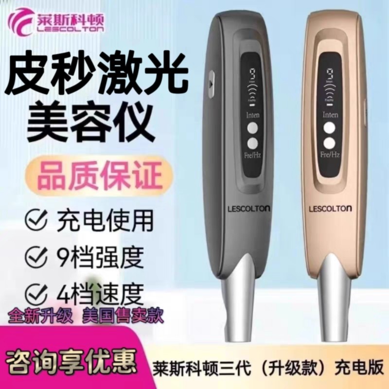 lescolton激光皮秒笔蓝光定位扫痣洗眉洗纹身机 扫斑点黑色素仪器