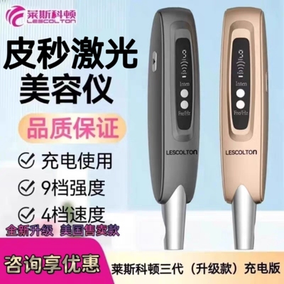 扫色斑黄褐斑仪器皮秒笔莱斯科顿