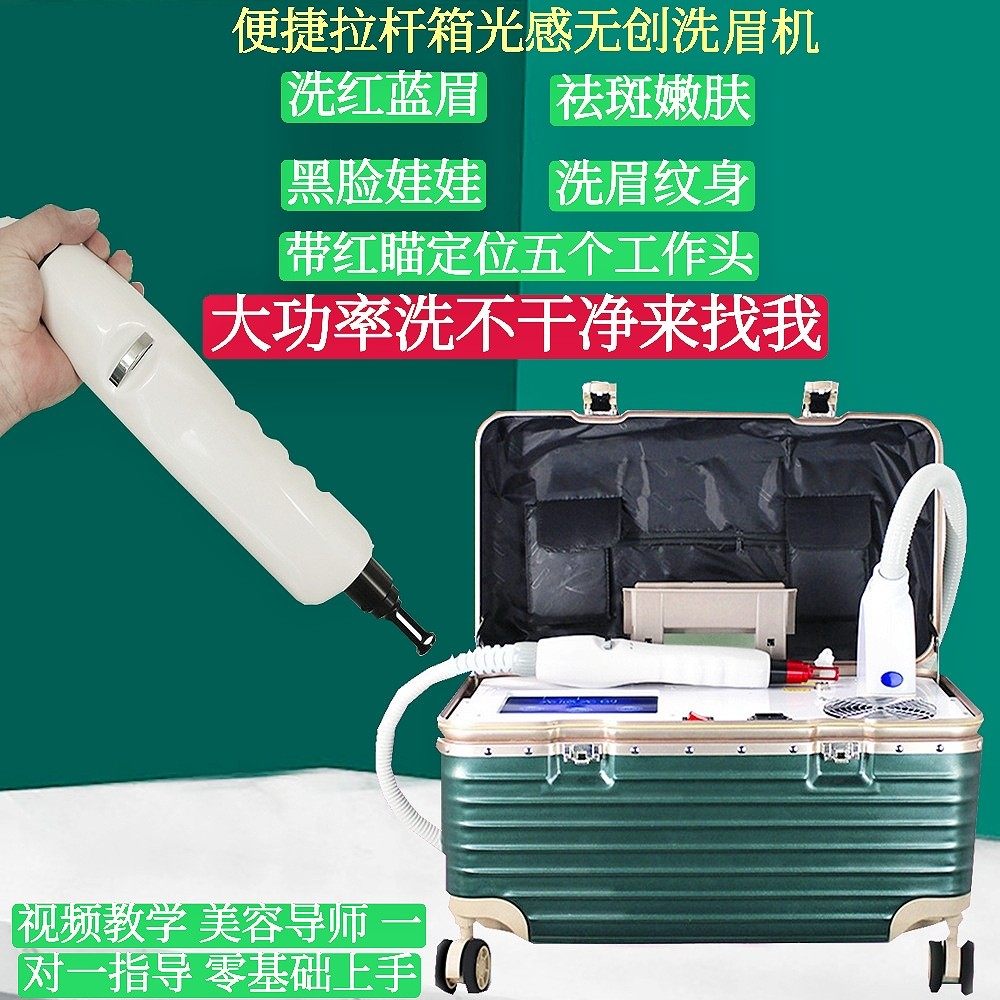 外出便携拉杆箱激光洗眉机皮秒激光祛色斑无创无痛洗纹身刺青机器