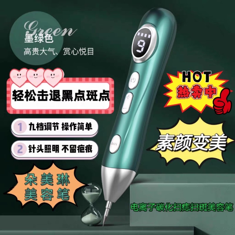 小白点痣笔美容院家用神器扫斑点美容笔激光点斑祛痣不留疤痕仪器