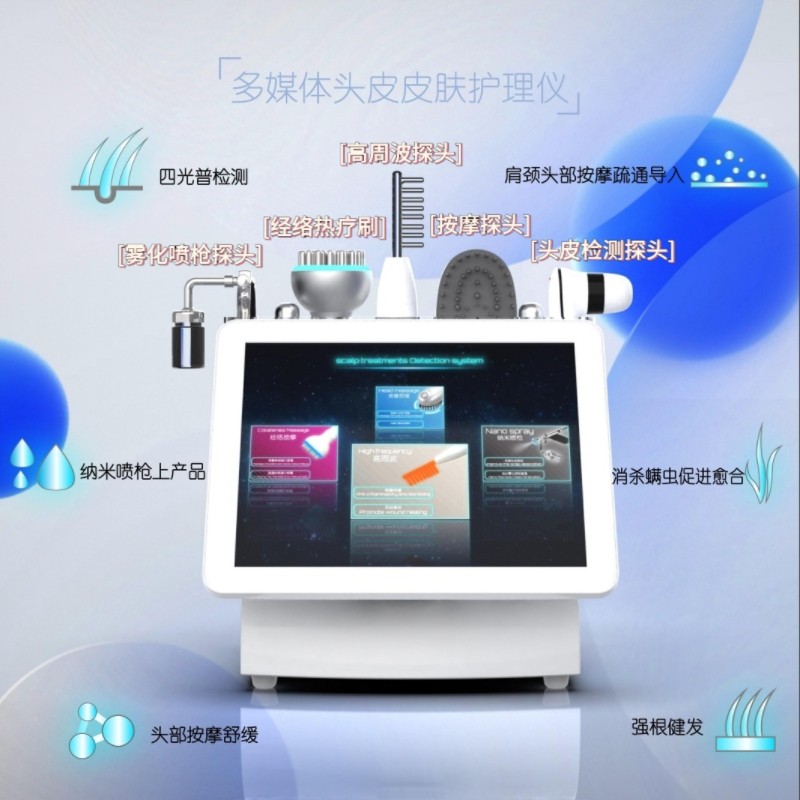 智能头皮护理仪5合1毛囊检测高周波导药梳经络按摩头皮护理综合仪