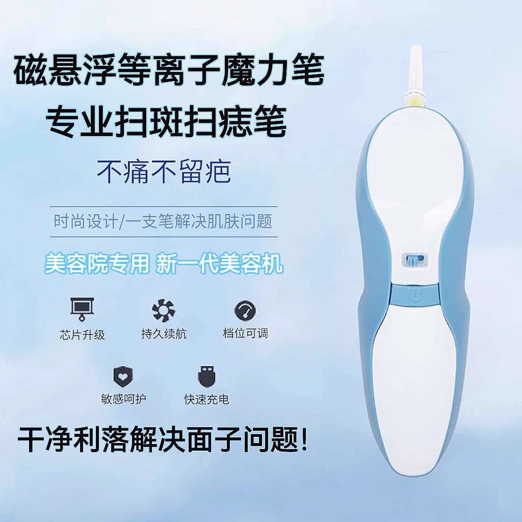 微型磁悬浮等离子点痣扫斑仪手持自点脸部消痣除疣无痛不留疤仪器