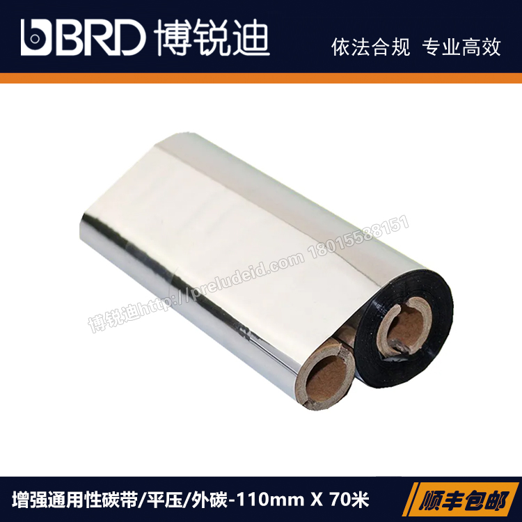 BRB-110-BK-SC-博锐迪-增强通用性色带-黑色碳带110mmX70米