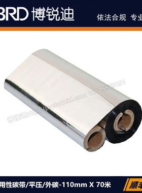 BRB-110-BK-SC-博锐迪-增强通用性色带-黑色碳带110mmX70米