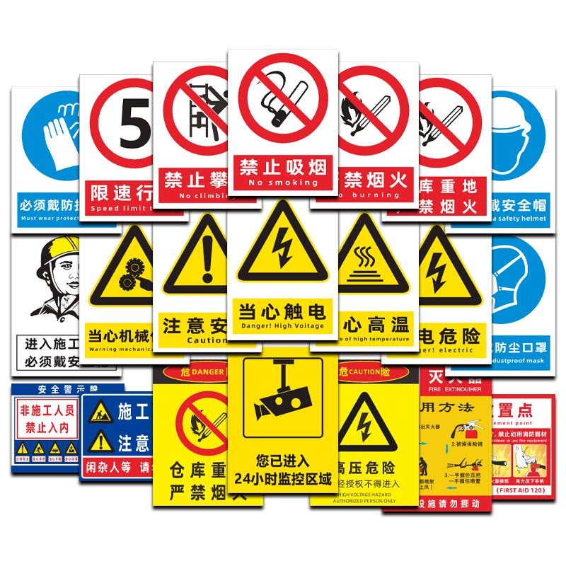 自粘性乙烯gb国标禁止吸烟标识贴纸验厂全套警示语当心触电博尔杰