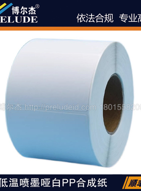 JET035-311/100X80MM爱普生QL派美亚Vipcolor贝迪-喷墨哑白标签