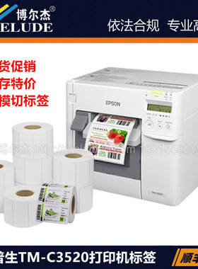 适用于爱普生Quicklabel派美亚Vipcolor贝迪-喷墨打印机空白标签