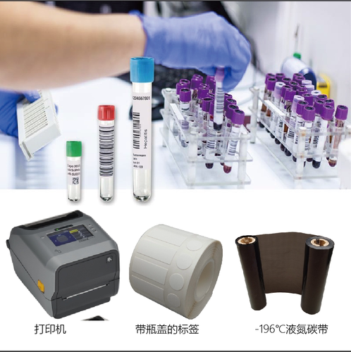 生物样本库标签打印机