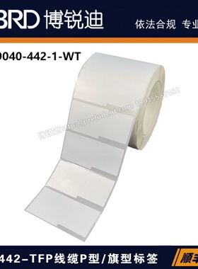 TFP-9040-442-1-WT-BRD博锐迪-代打印P型/旗形线缆标签