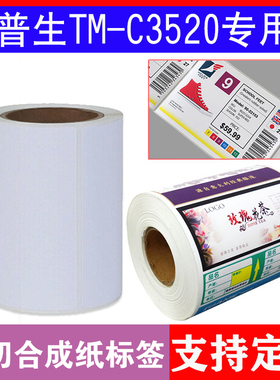 适用于爱普生Quicklabel派美亚Vipcolor贝迪-喷墨打印机空白标签