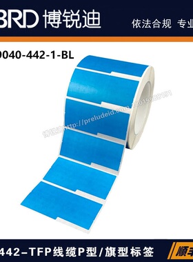 TFP-9040-442-1-BL-BRD博锐迪-代打印P型/旗形线缆标签