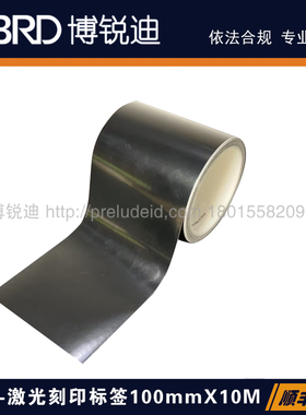 Z913-BK100mmX10M激光刻印哑面黑色不可碎3M7848/tesa6930代打印
