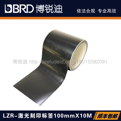 Z913-BK100mmX10M激光刻印哑面黑色不可碎3M7848/tesa6930代打印
