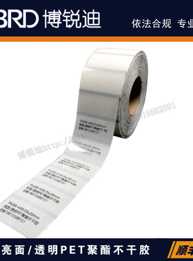 TH260-430/35x20mm亮面/透明PET聚酯适用于玻璃瓷器药品封口贴