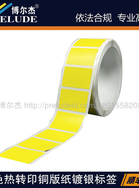 TPP-CE1009-3A/36x24-博尔杰-热转印铜版纸镀银70#黄色橡胶可定制