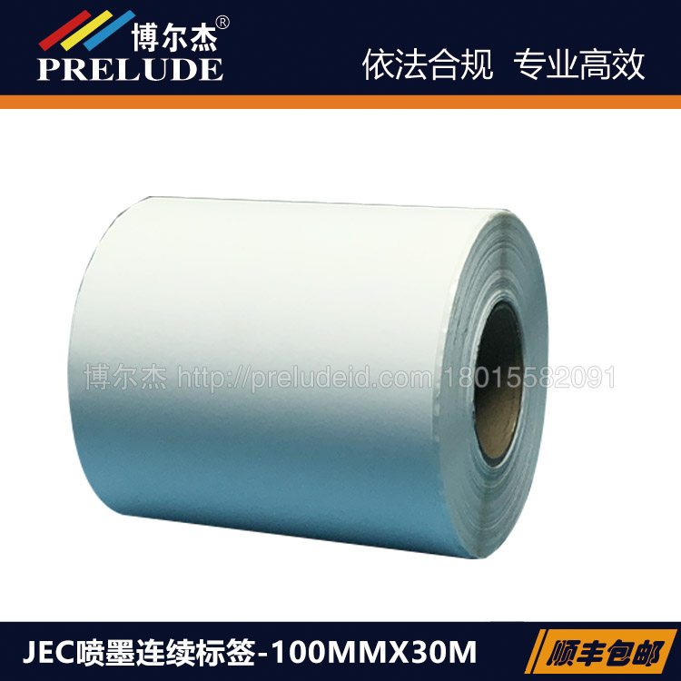 JEC-311-100X30-WT爱普生QL派美亚Vipcolor贝迪喷墨连续哑白标签