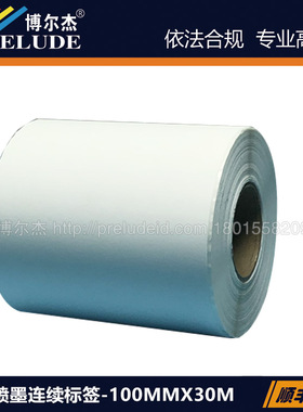 JEC-311-100X30-WT爱普生QL派美亚Vipcolor贝迪喷墨连续哑白标签