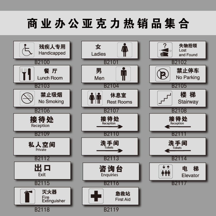 办公室商业亚克力门牌指示牌急救站失物招领灭火器静止停车男女