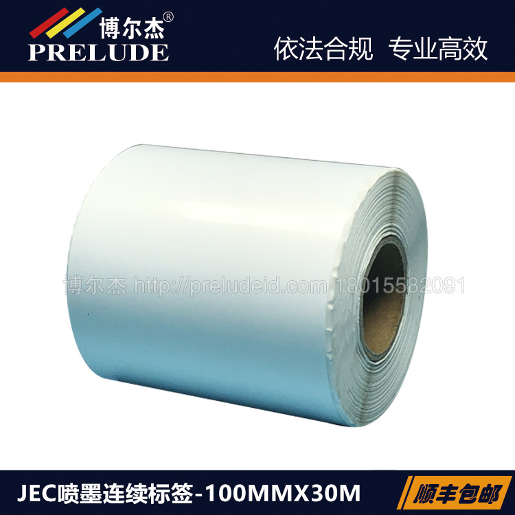 JEC-310-100X30-WT爱普生QL派美亚Vipcolor贝迪喷墨连续亮白标签