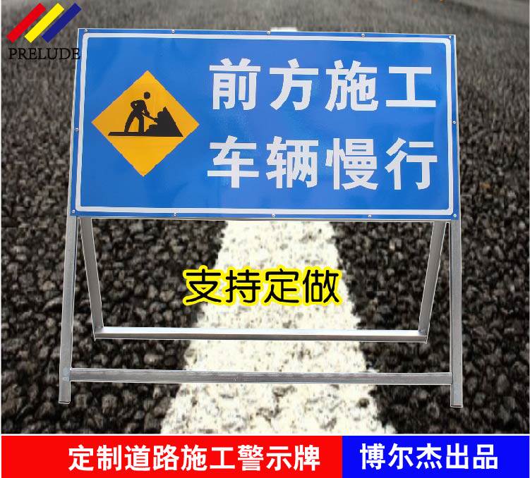 定做市政交通电力抢修折叠警示牌前方道路施工减速慢行反光标识牌