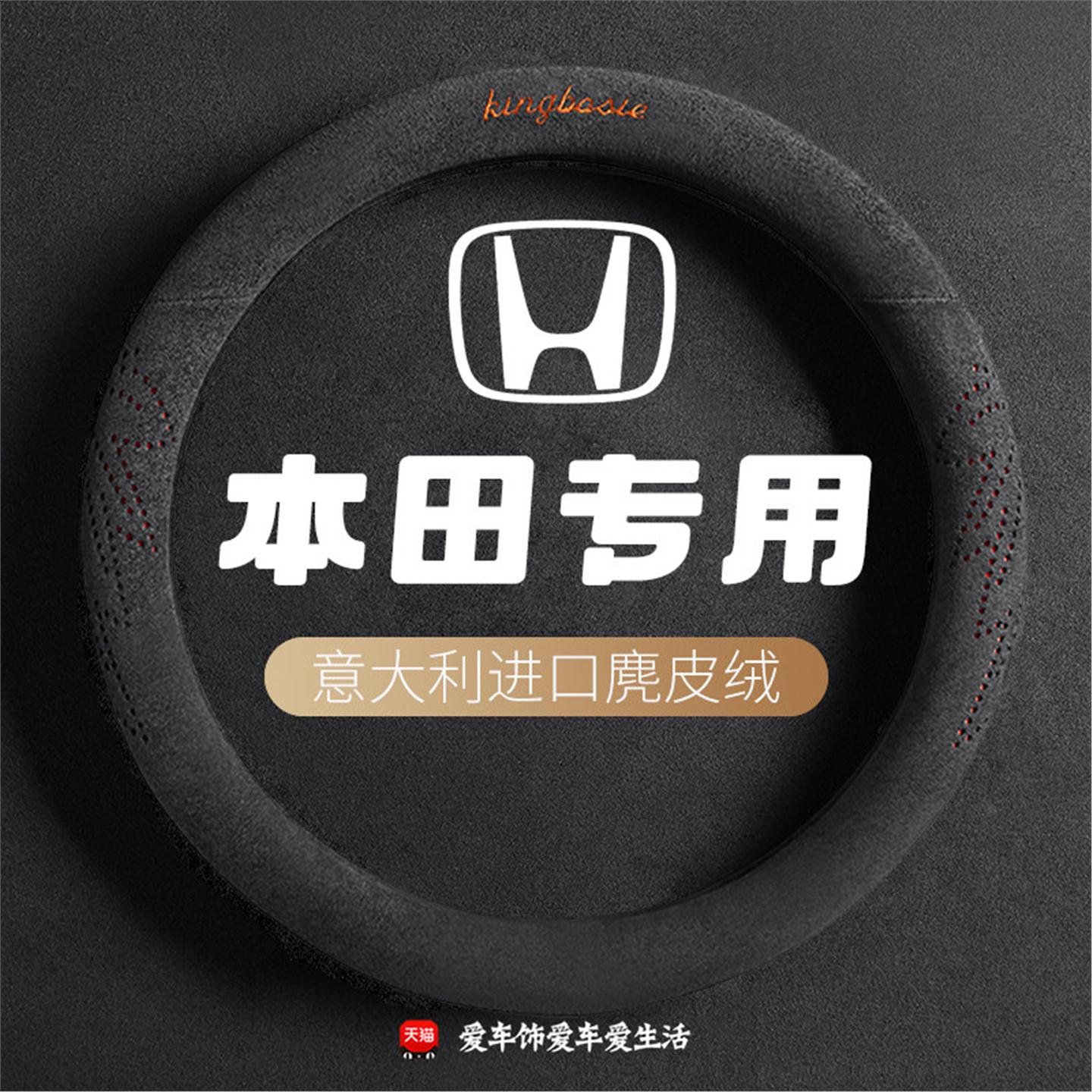 适用本田crv方向盘套雅阁思域方向盘套