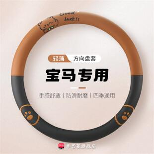 适用宝马3系方向盘套四季纳帕皮防滑5系x3 x5 x1 x2 i3 ix1内饰品