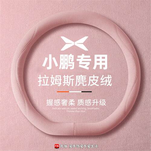 小鹏m03方向盘套专用mona03四季通用麂皮绒透气吸汗防滑汽车把套