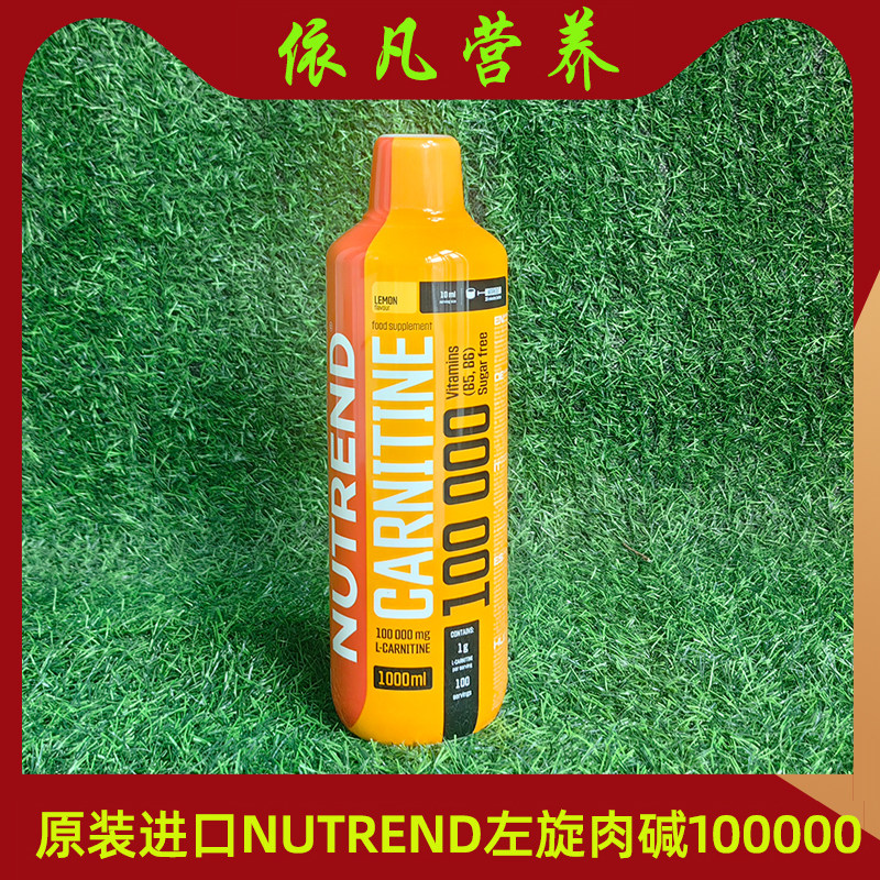 Nutrend液体左旋肉碱100000 液态Carnitine10万男女健身右减十万