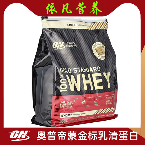 ON奥普帝蒙金标乳清蛋白粉