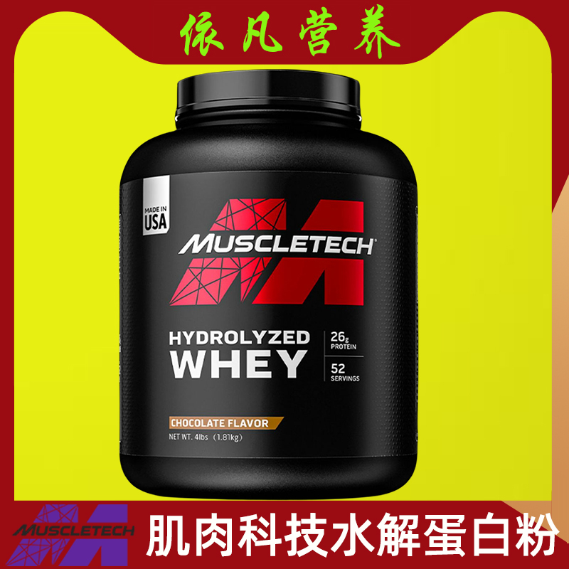 肌肉科技水解乳清蛋白粉