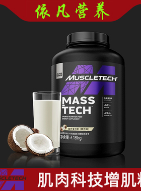 Muscletech肌肉科技PRO增肌粉7磅 复合乳清蛋白质营养 Mass Gaine