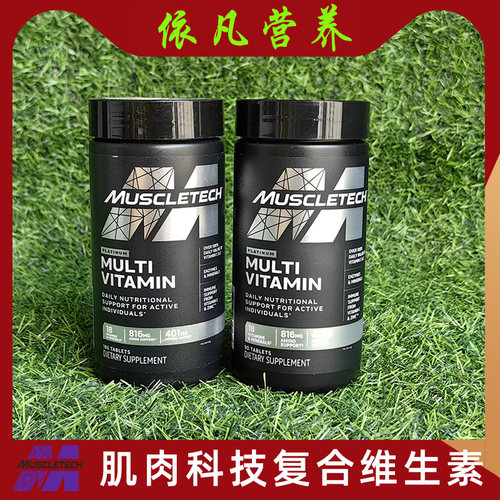 肌肉科技白金复合维生素