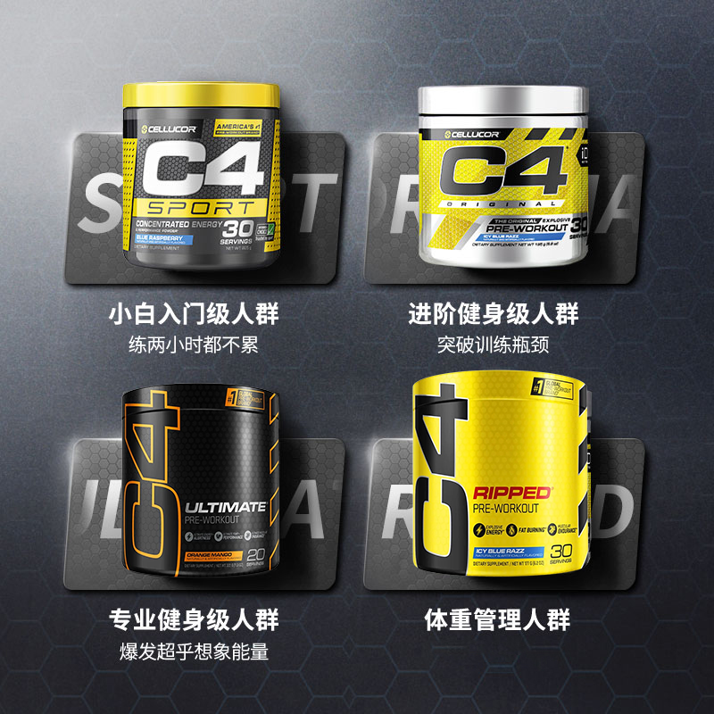 CELLUCOR金属究极氮泵爆发力C4